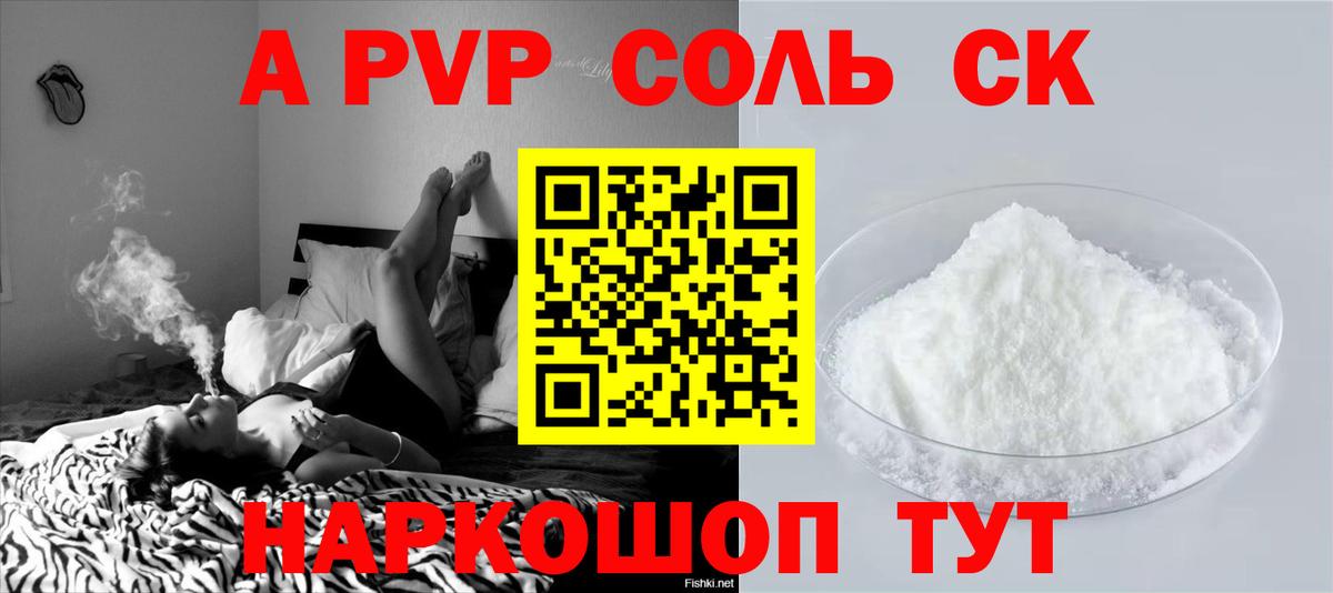 Alfa_PVP Соль Чехов