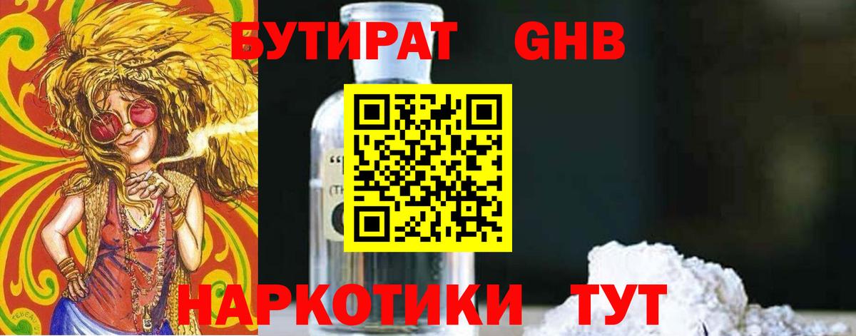 Бутират GHB Чехов