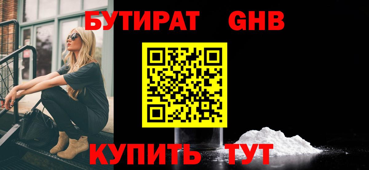 Бутират бутик  Вход с VPN  Чехов 