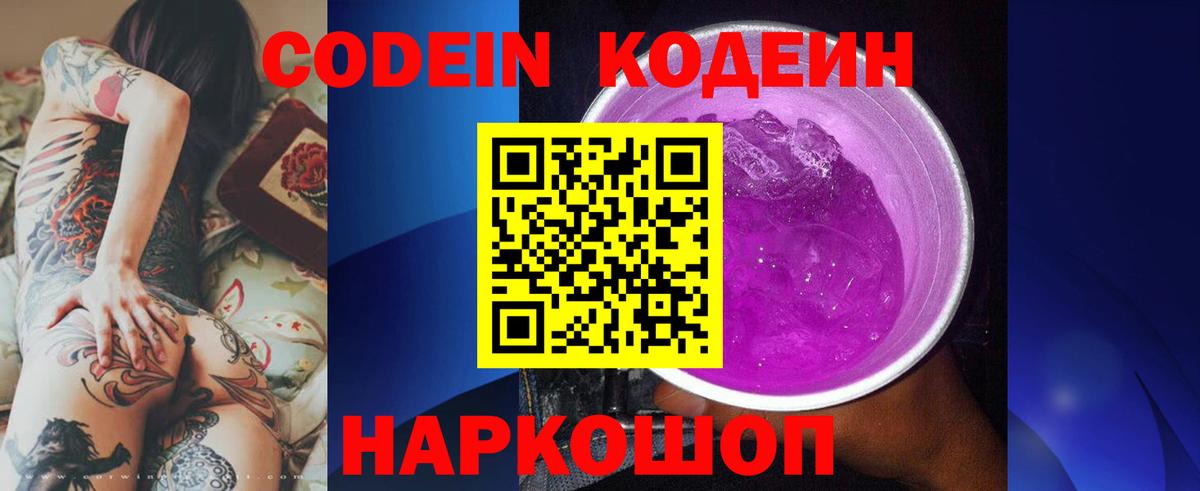 Codein напиток Lean (лин)  Кодеин Purple Drank  Чехов  Вход с VPN 
