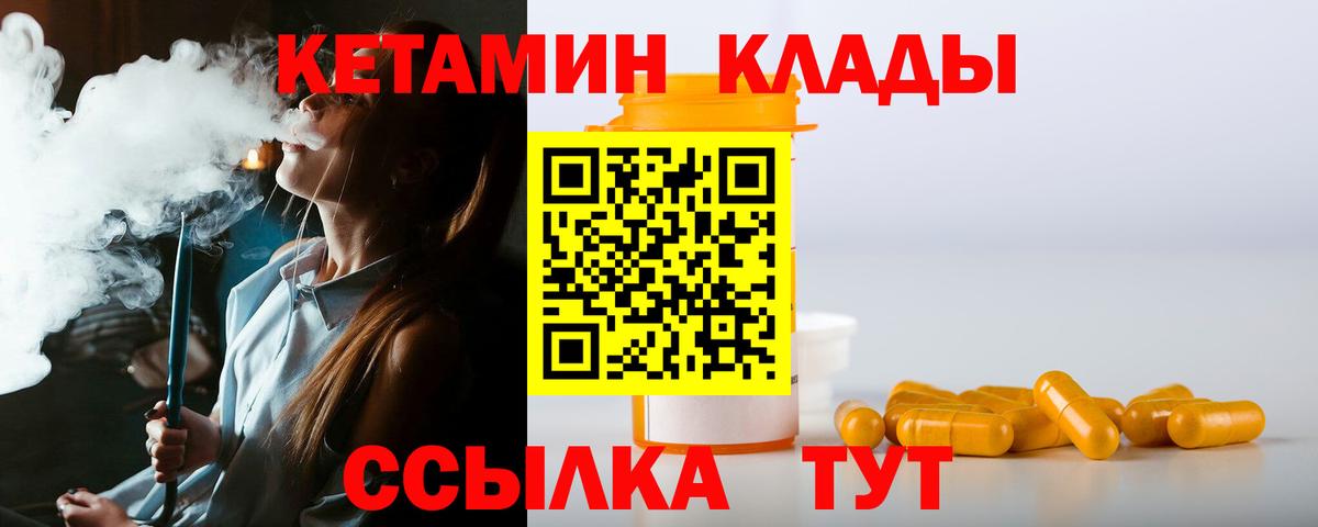 КЕТАМИН ketamine  Вход с VPN  Чехов 