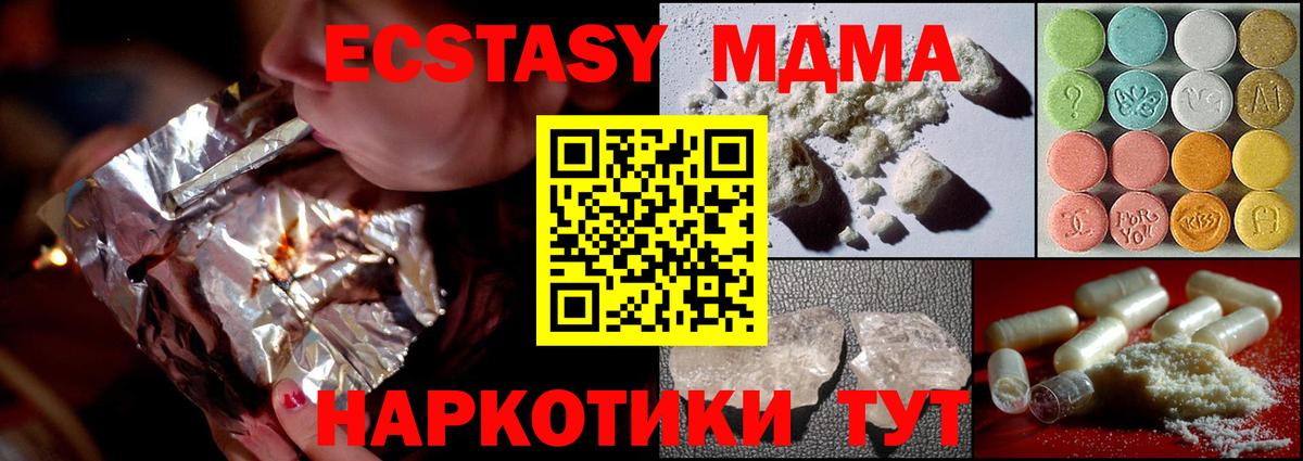 МДМА Molly  Вход с VPN  Чехов  МДМА crystal 