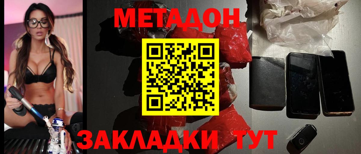 МЕТАДОН кристалл  Вход с VPN  Чехов  Метадон мёд 